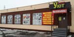 Уют (Novosyolov Street, 66) ، متجر مستلزمات البناء