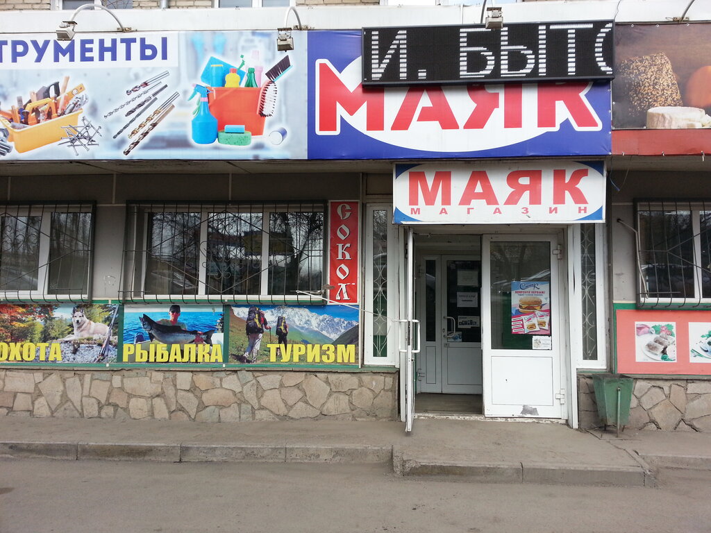 Маяк Майкоп Магазин Режим