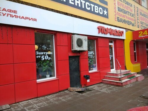 Бутерброд московская ул 157б фото Помидор, кафе, Россия, Саратов, Большая Горная ул., 157Б - Яндекс.Карты