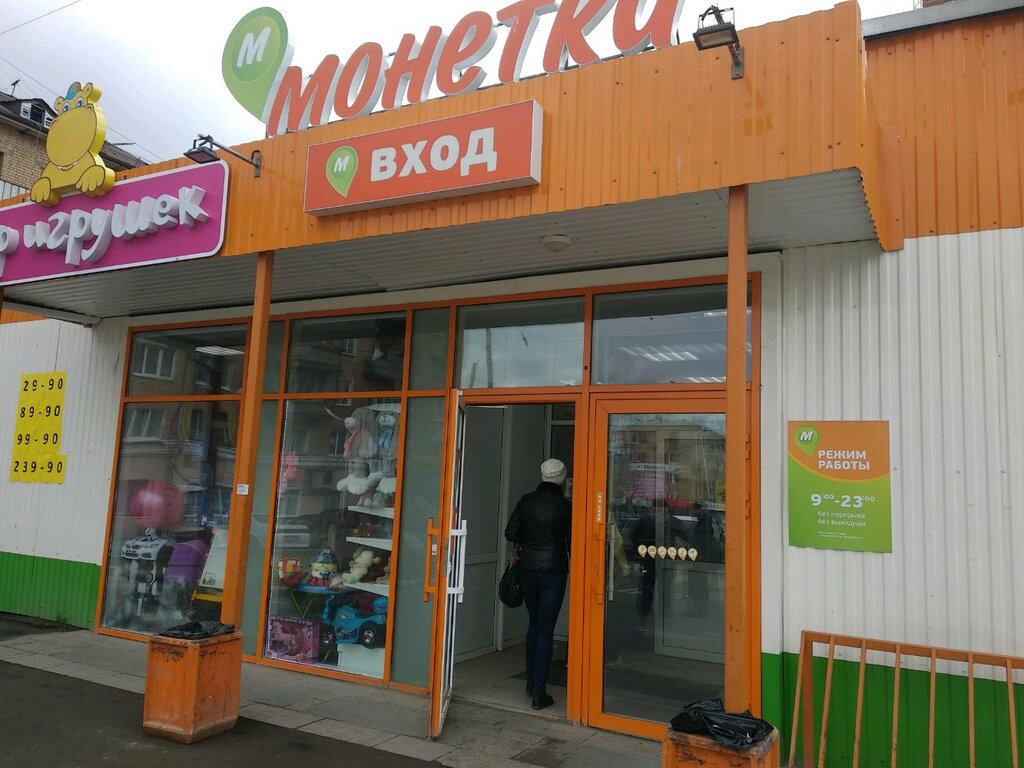 Магазин Монетка Пермь