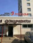 Центр госуслуг района Проспект Вернадского (Москва, улица Удальцова, 14, стр. 1), кфо  Мәскеуде