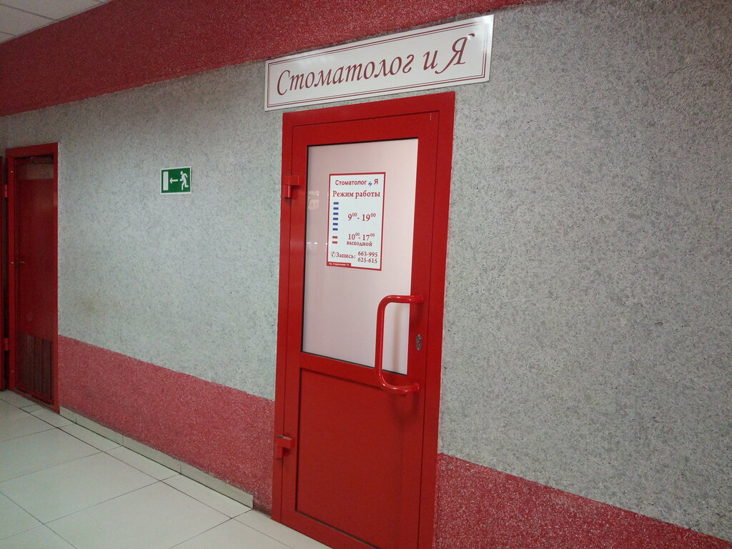 Dental clinic Stomatolog i Ya, Ulan‑Ude, photo