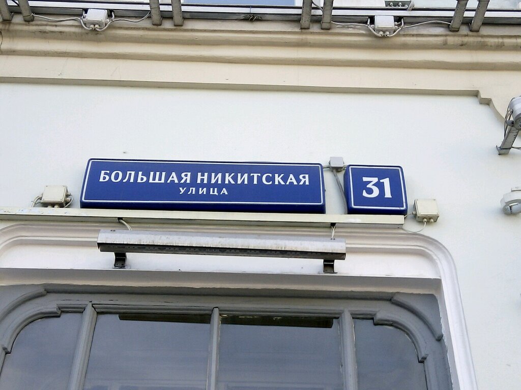 Short-term housing rental Arbat House Apartment on Nikitsky Bulvar, Moscow, photo