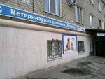 Druzhok (Taraschantsev Street, 13), veterinary clinic