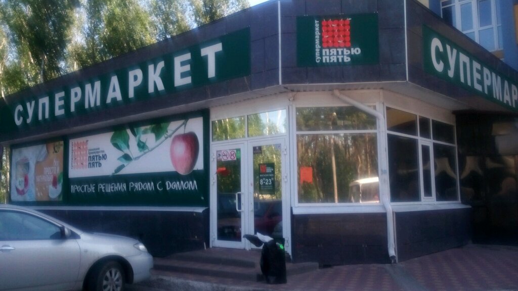 Supermarket Pyatyu pyat, Voronezh, photo