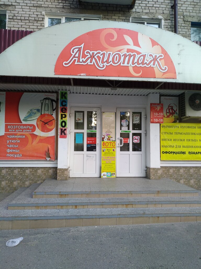 Hairdresser Azhiotazh, Lipetsk, photo