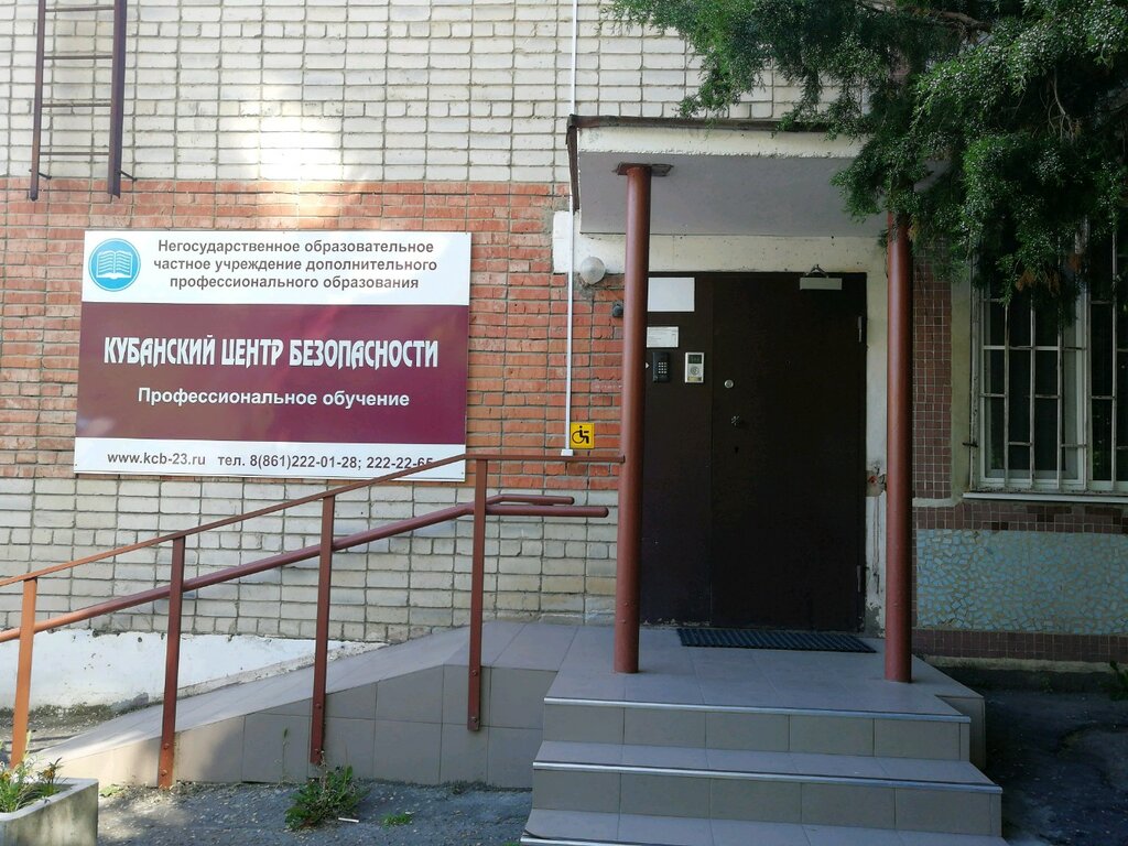 Security guard training NOChU Dpo Kubansky tsentr bezopasnosti, Krasnodar, photo