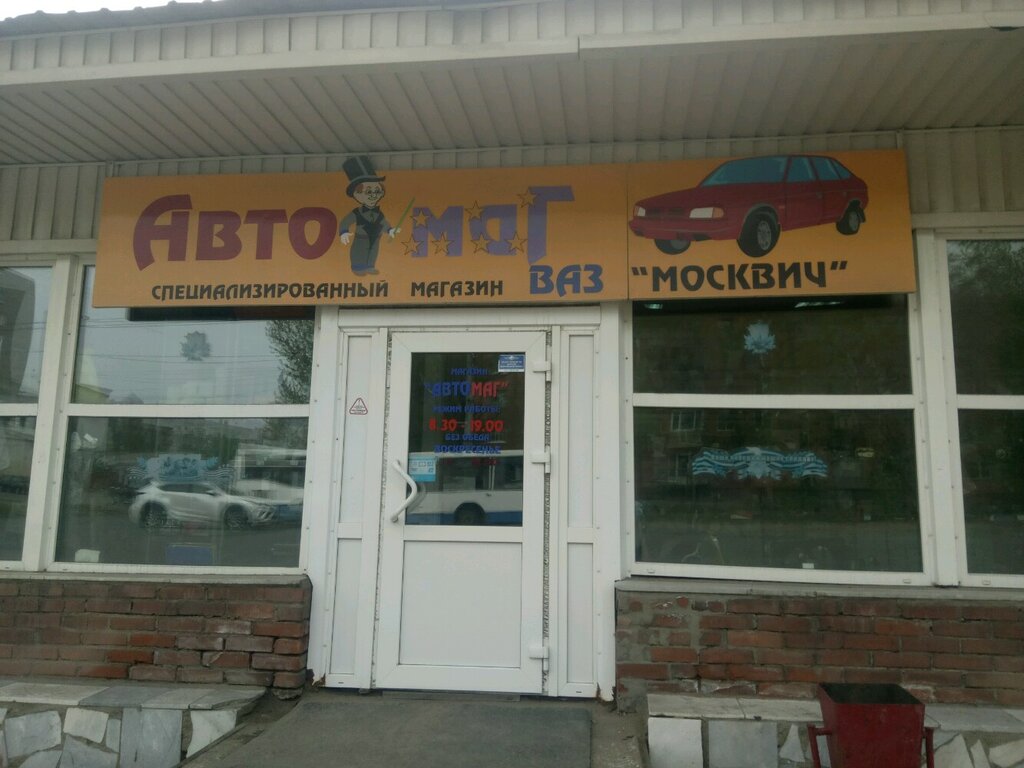 Магазин Москвич Режим Работы