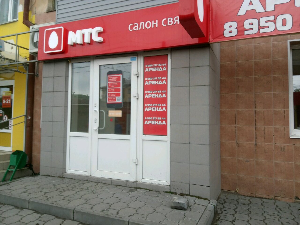 Мтс Магазин Сотовых Омск