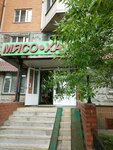 Мясо-халял (Pererva Street, 62к1), butcher shop