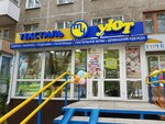Tekstil uyut (Soldatova Street, 36), bedding shop