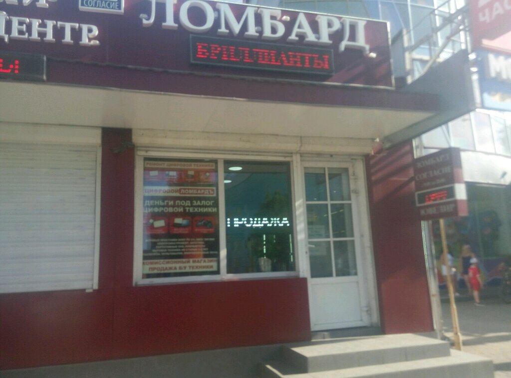 Магазин Ломбард Краснодар