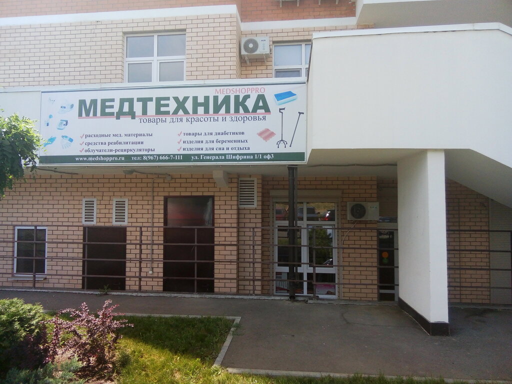 Магазин Медтехники В Краснодаре Телефоны