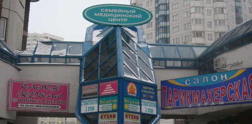 Medical center, clinic Imma, Moscow, photo