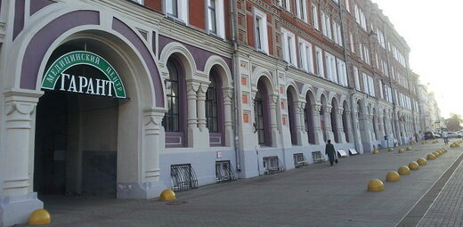 Медцентр, клиника Гарант, Нижний Новгород, фото