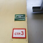 Mostprint (Sovetskaya Street, 80с9), outdoor advertising