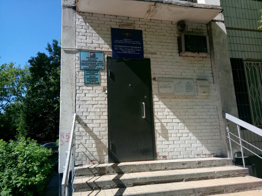 Police department Territorial'nye organy Mvd Rossii, Moscow, photo
