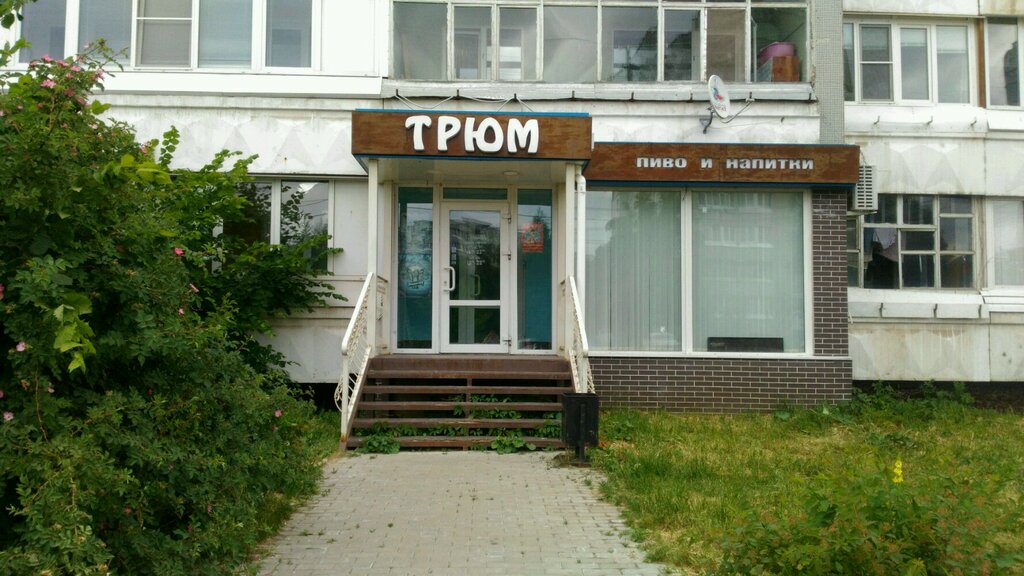 Магазин Трюм Минск