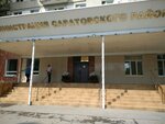 Administration of the Saratov Municipal District, Department of Agriculture and Food (Traktornaya ulitsa, 43), administración