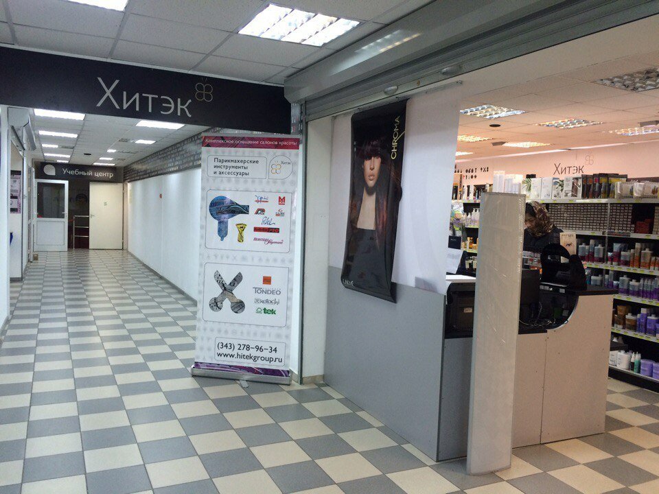 Photo: Hitek, beauty salon equipment, Russia, Yekaterinburg, Sibirskiy trakt, 2 