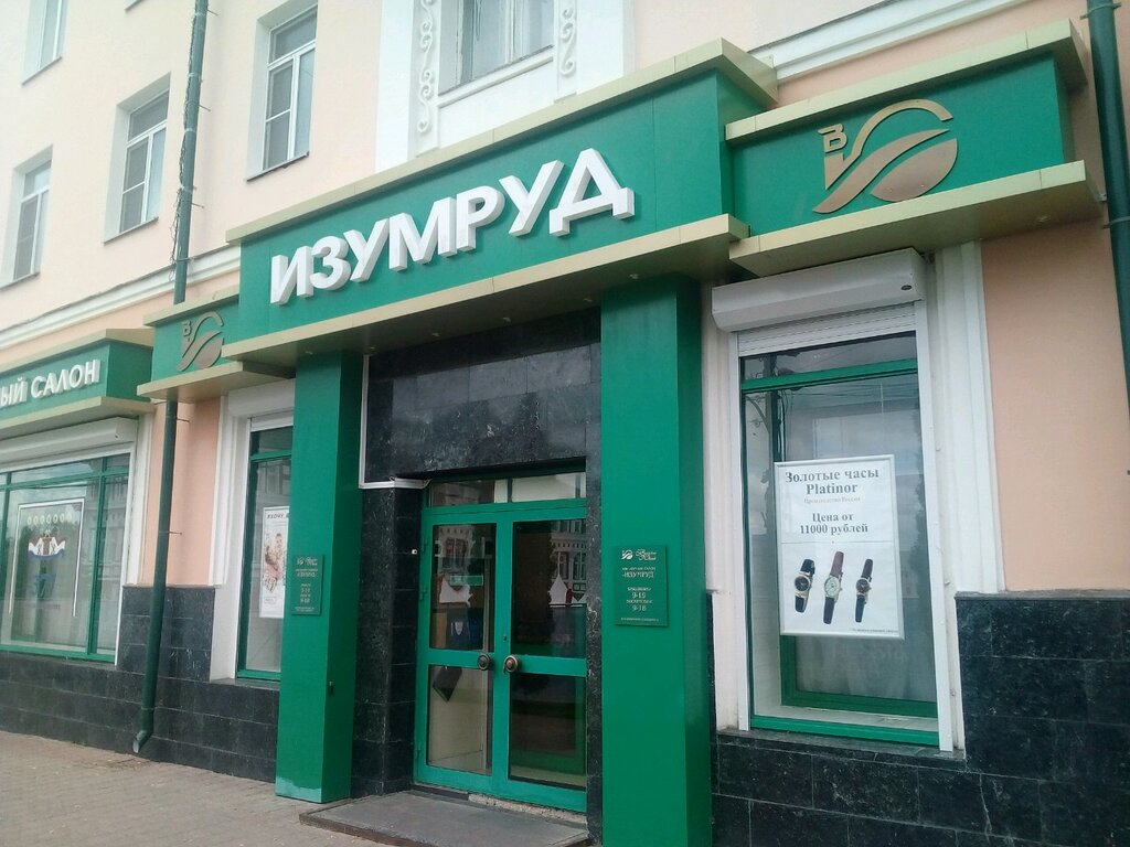 Изумруд Магазин Фото