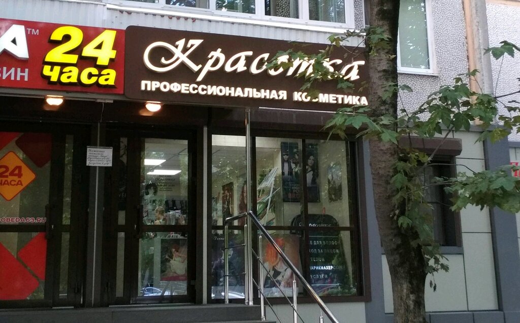 Магазин Красотка Краснодар