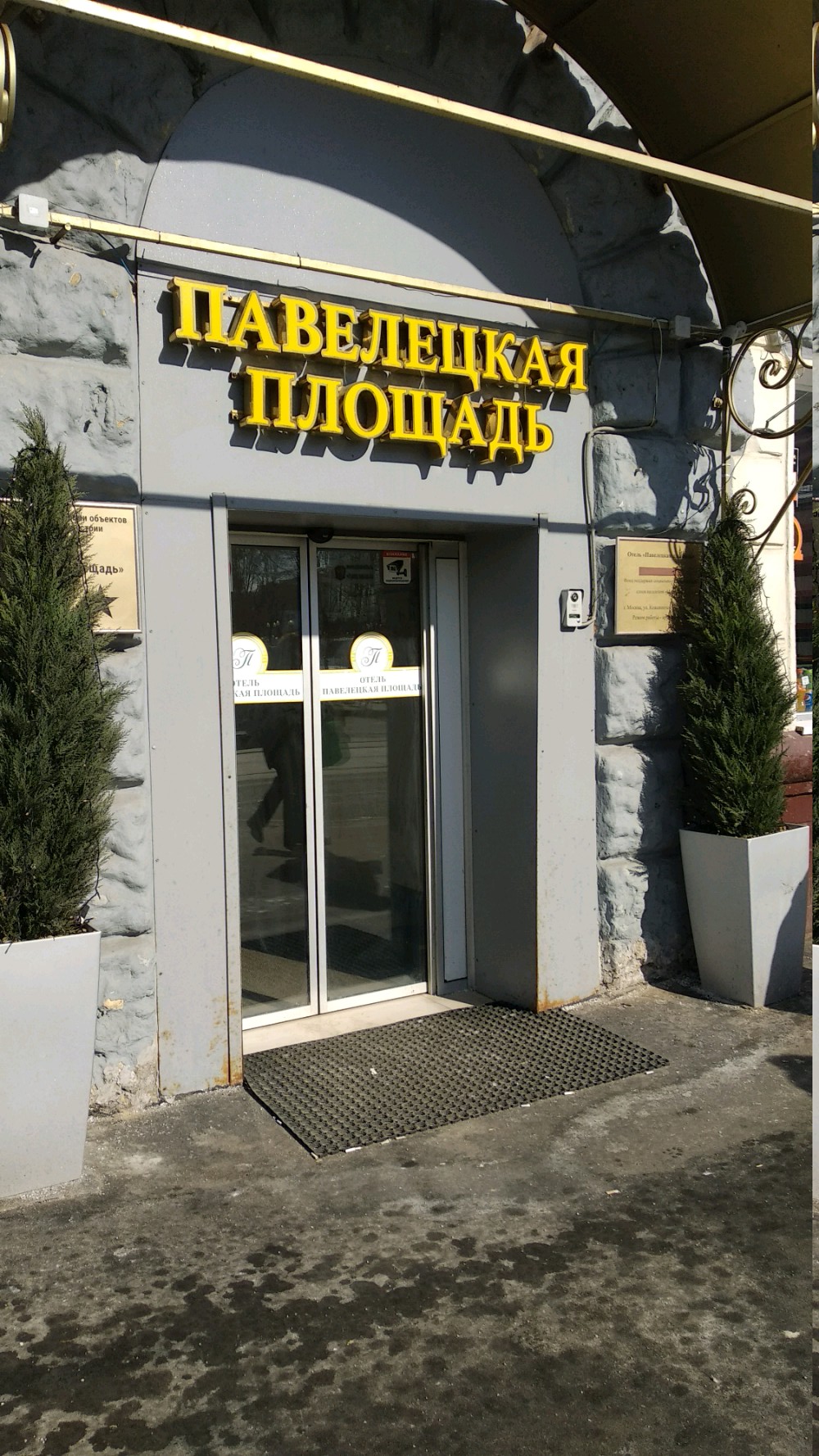 Фото Павелецкая Аэро