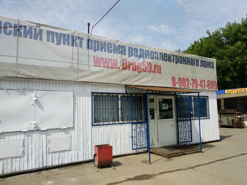 Purchase of recyclables Пермский Пункт Приема Радиоэлектронного Лома, Perm, photo