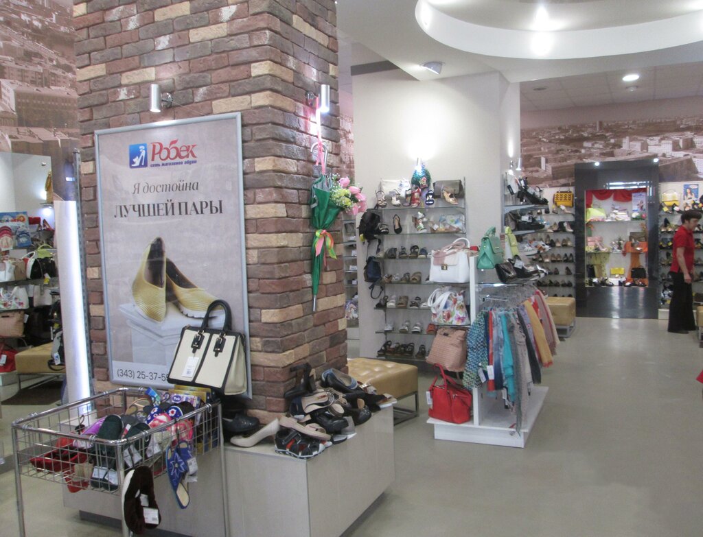 Магазин Обуви Робек Екатеринбург