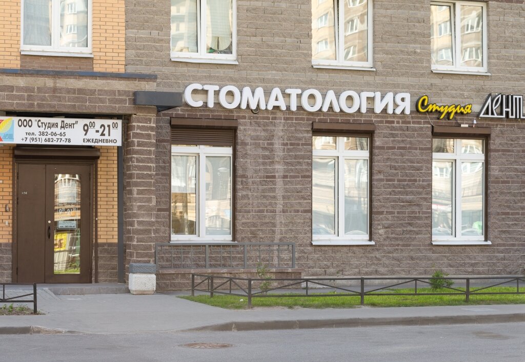 Студия Дент Парнас