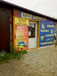 Auto Parts (Kommunisticheskaya ulitsa, 17), tienda de repuestos y artículos para automóviles