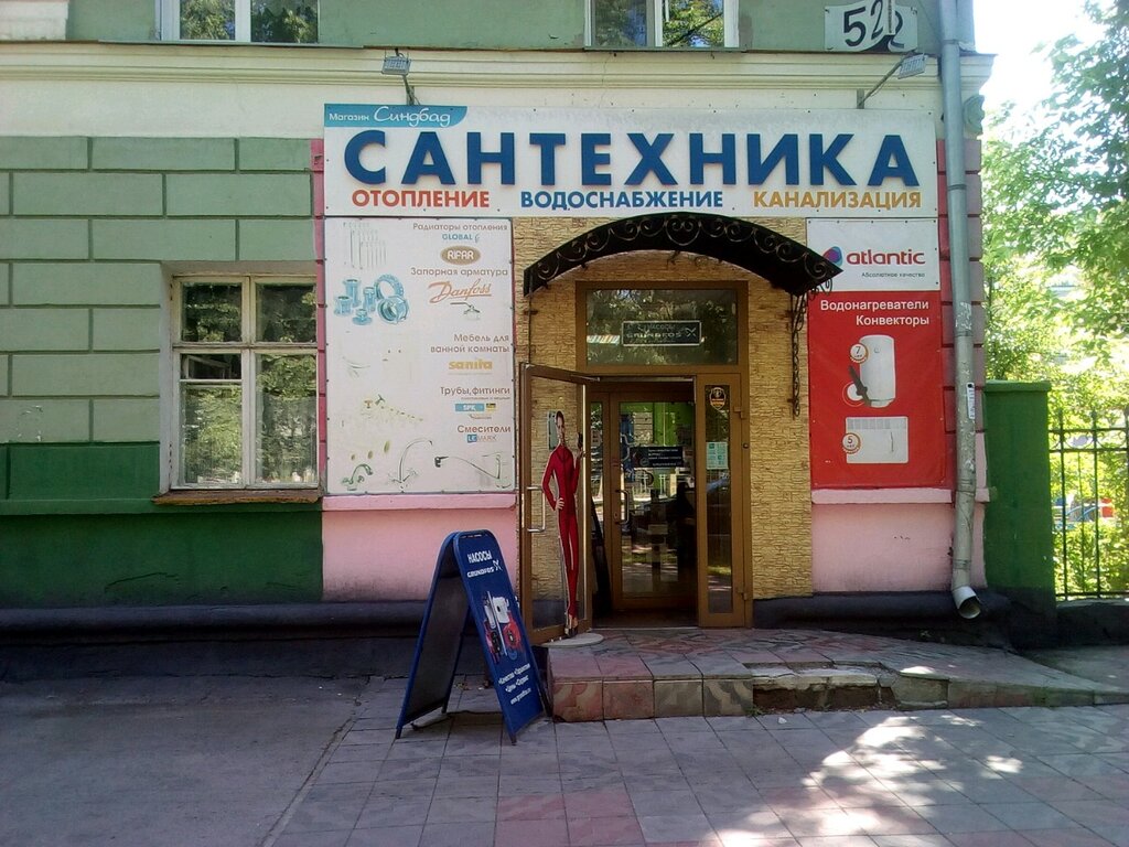 Водолей Магазин Сантехники В Новосибирске Богдана Хмельницкого