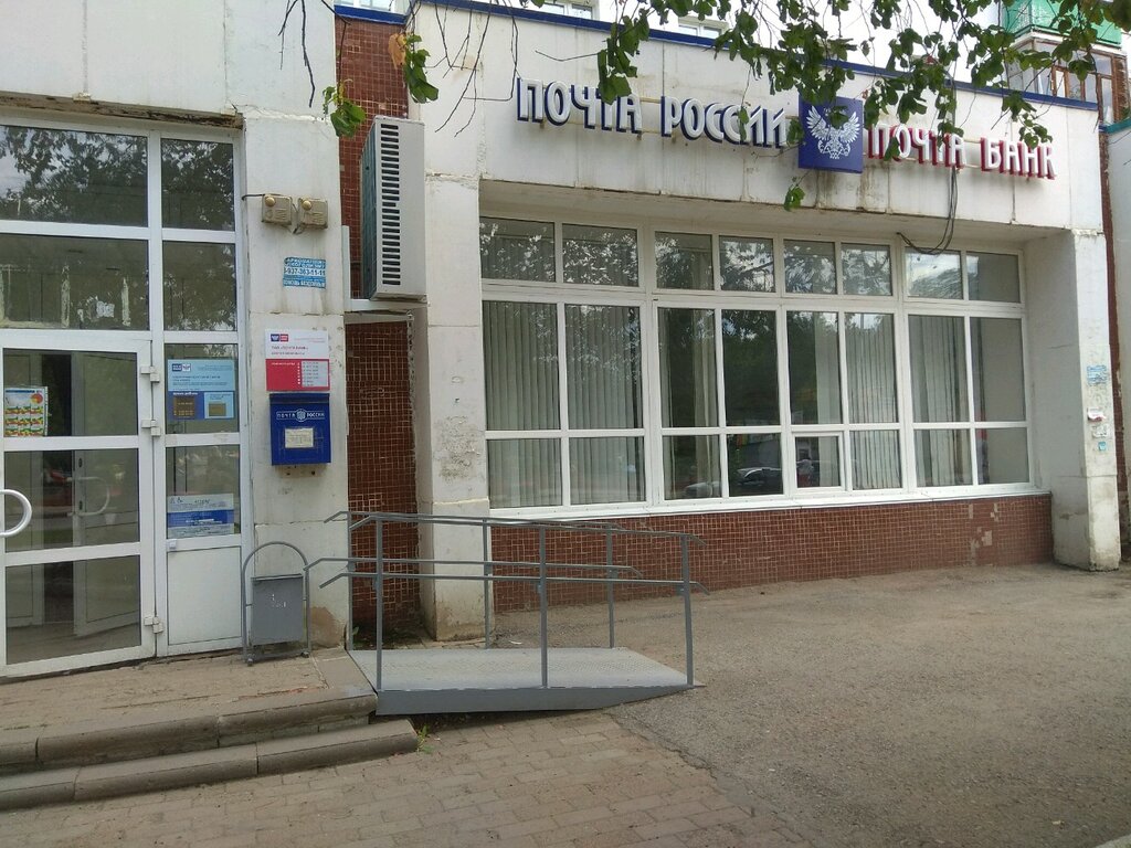 Почтовое отделение Отделение почтовой связи № 450095, Уфа, фото