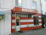 Нотариус Родина С. В. (просп. Ленина, 13, Саранск), нотариусы в Саранске