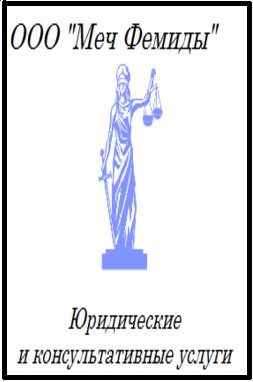 Юридический кабинет