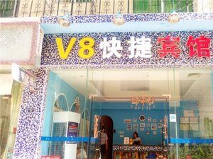 V8 Express Hotel Shangping St 7 Alley
