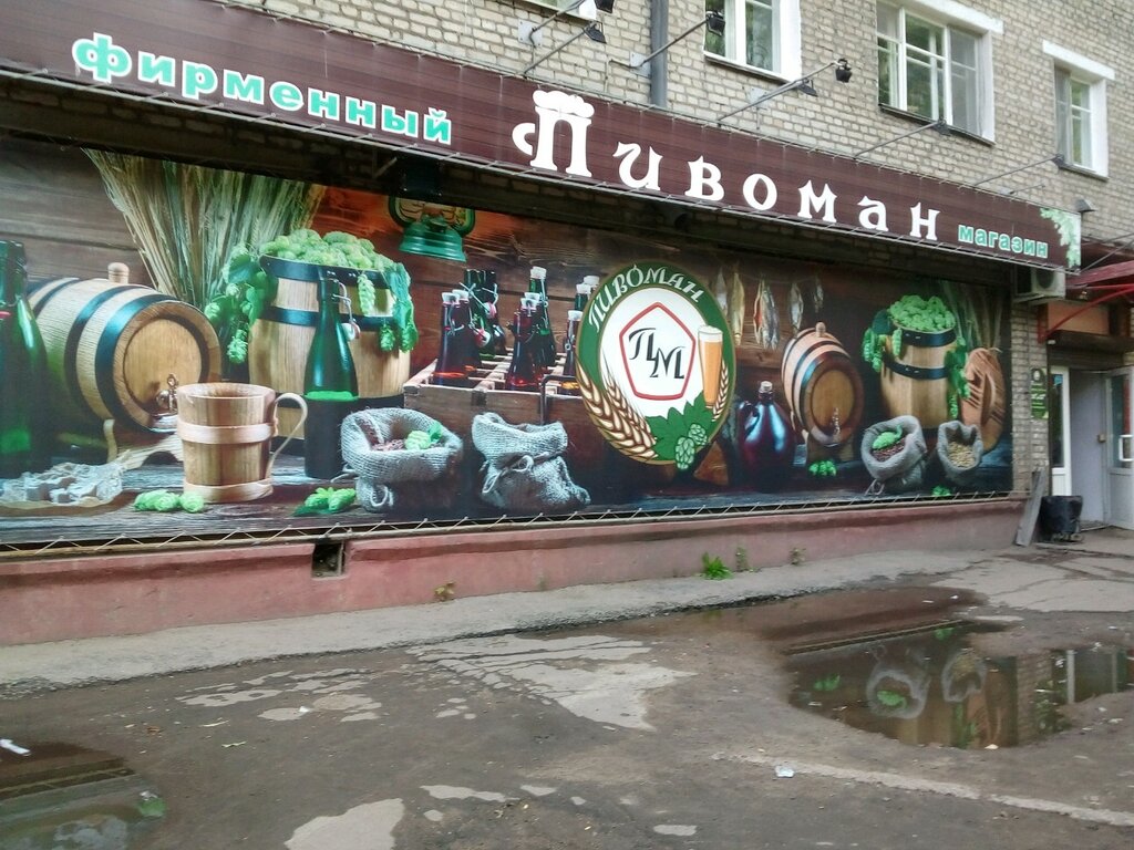 Магазин Пива Иваново