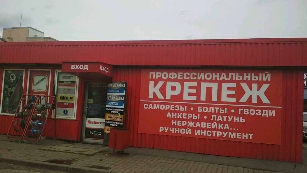 Крепеж Магазин Спб