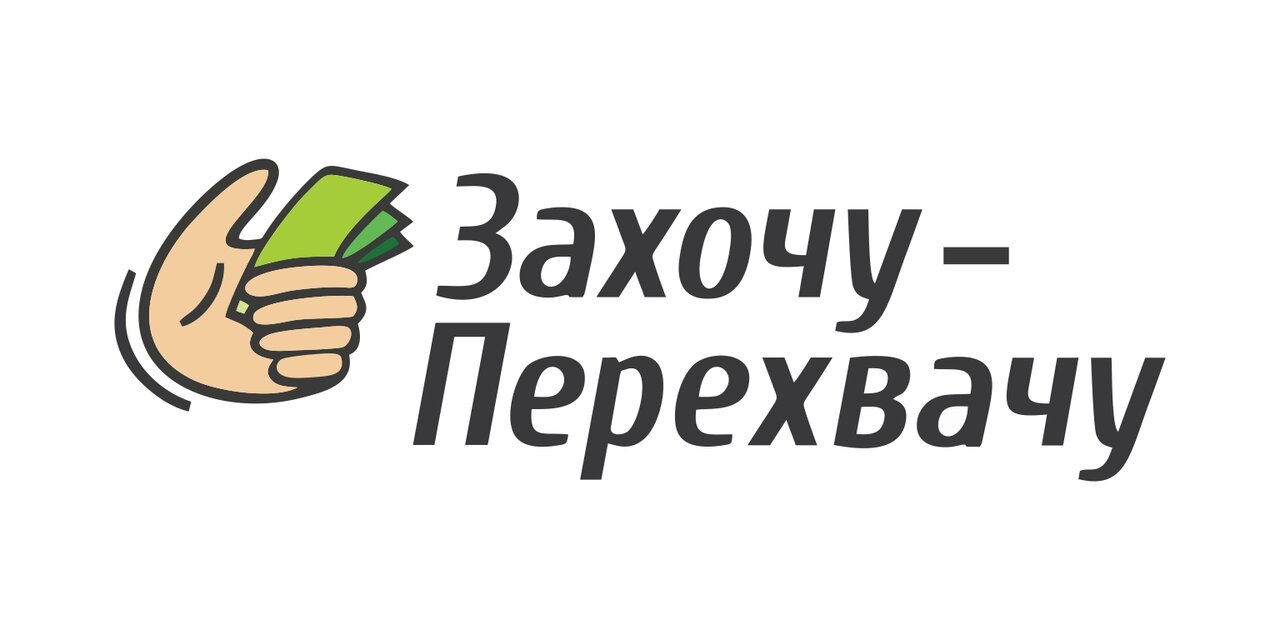 Захочу-Перехвачу