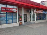 Дубки (Lenina Street, 12А), butcher shop