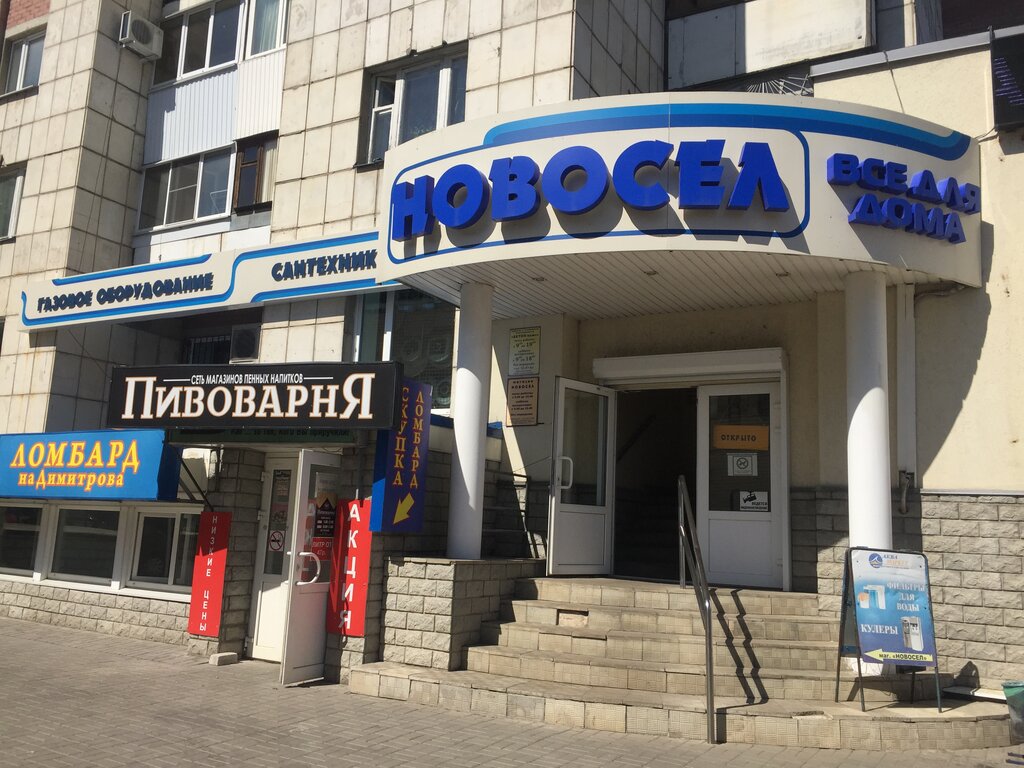 Магазин Новосел Железнодорожный Ул Главная