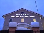 Choo Strazha (ulitsa Komarova, 41), security company