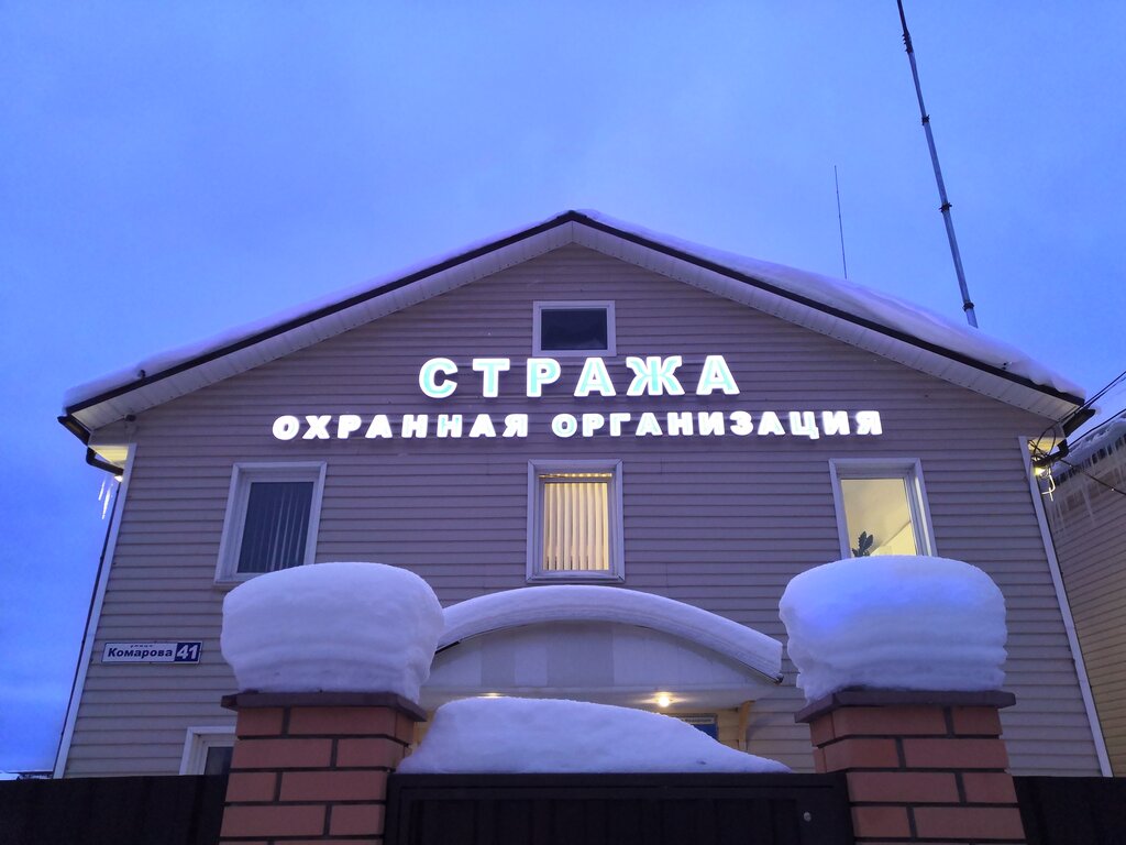 Security company Choo Strazha, Kolchugino, photo