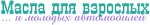 Масла для взрослых и молодых автомобилей (Ippodromnaya ulitsa, 2), auto parts and auto goods store