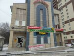 Torgovy tsentr (prospekt Patsayeva, 15А), shopping mall
