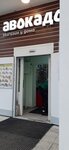 Авокадо (Zelenograd, к2018), tienda de productos