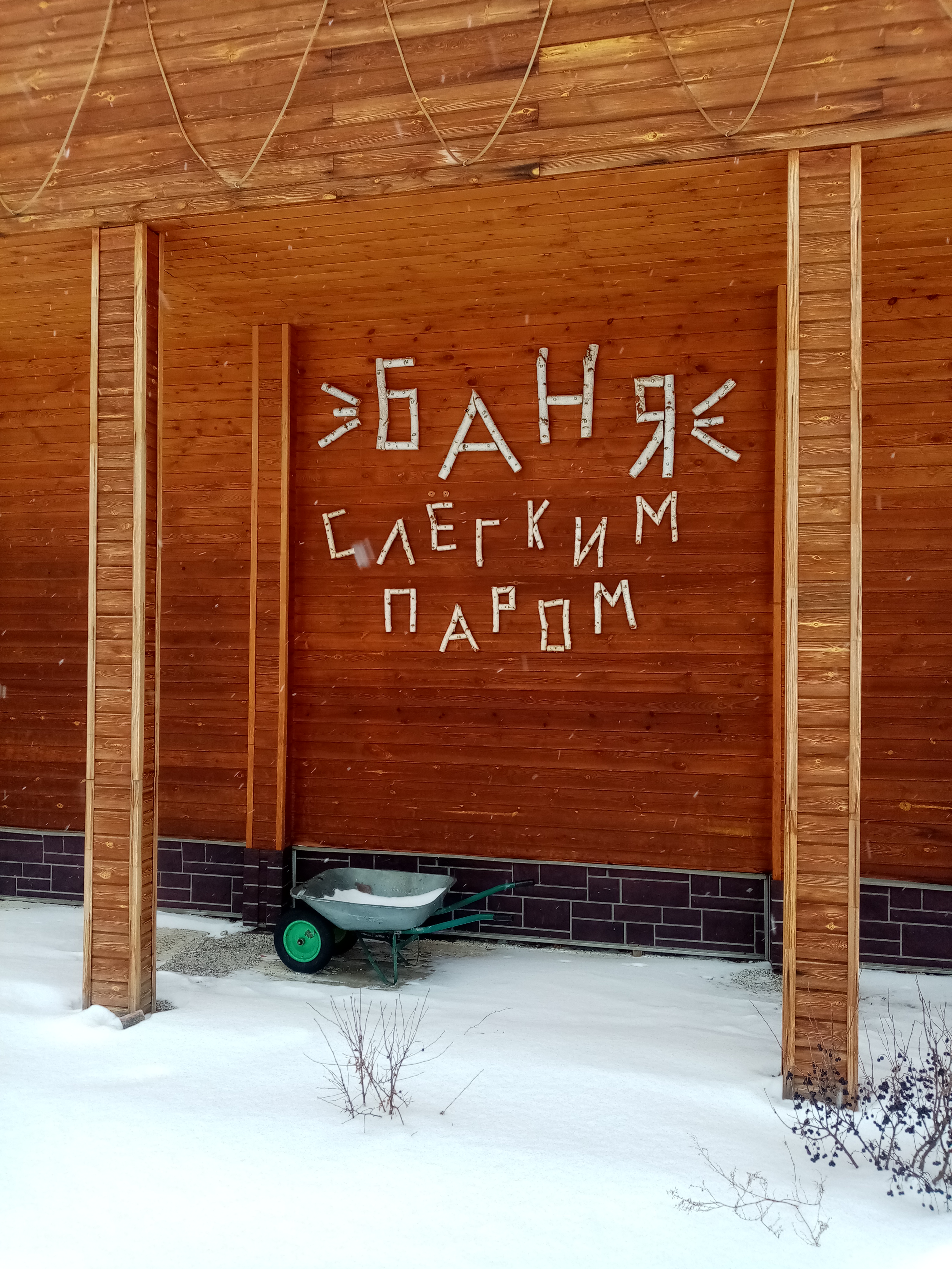 Фото Теремки