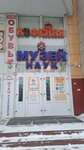 Моя кофейня (Leningradskaya ulitsa, 79), pizzería
