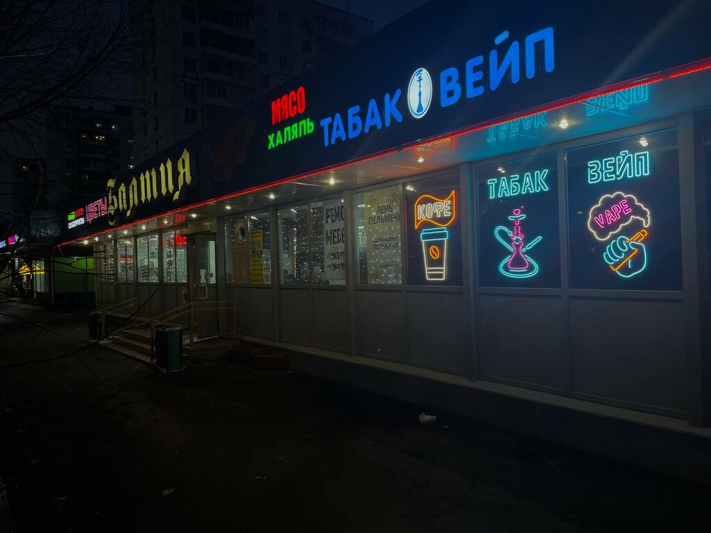 Магазин табака и курительных принадлежностей Black табак, Москва, фото