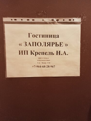 Заполярье — фото 3